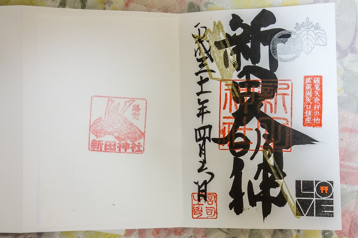 御朱印にもゴールドの矢守とLOVE神社