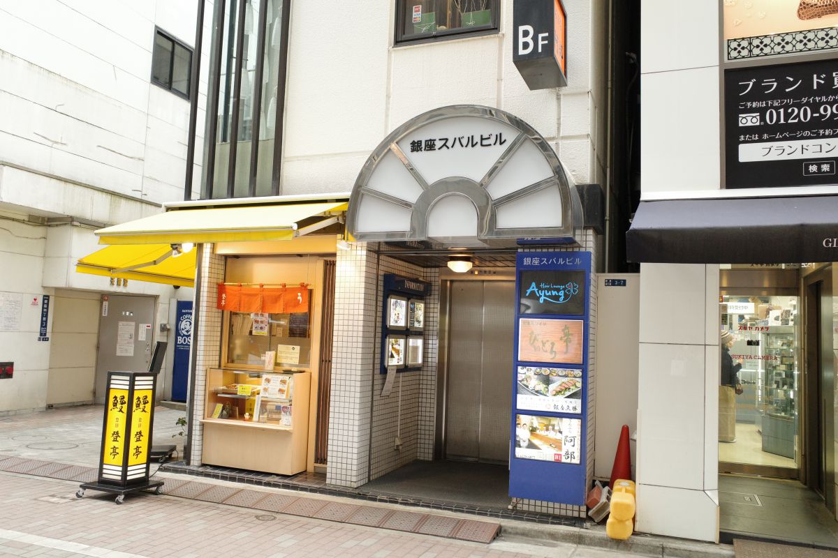 銀座駅から徒歩30秒