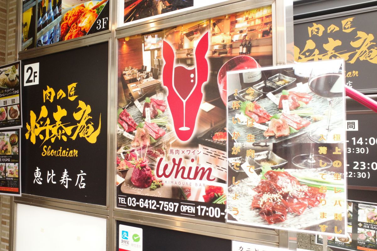 恵比寿駅から徒歩1分。この看板が目印です。