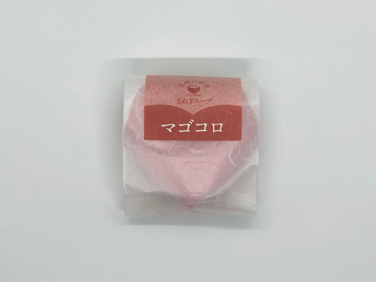 「マゴコロ」280円（税抜）