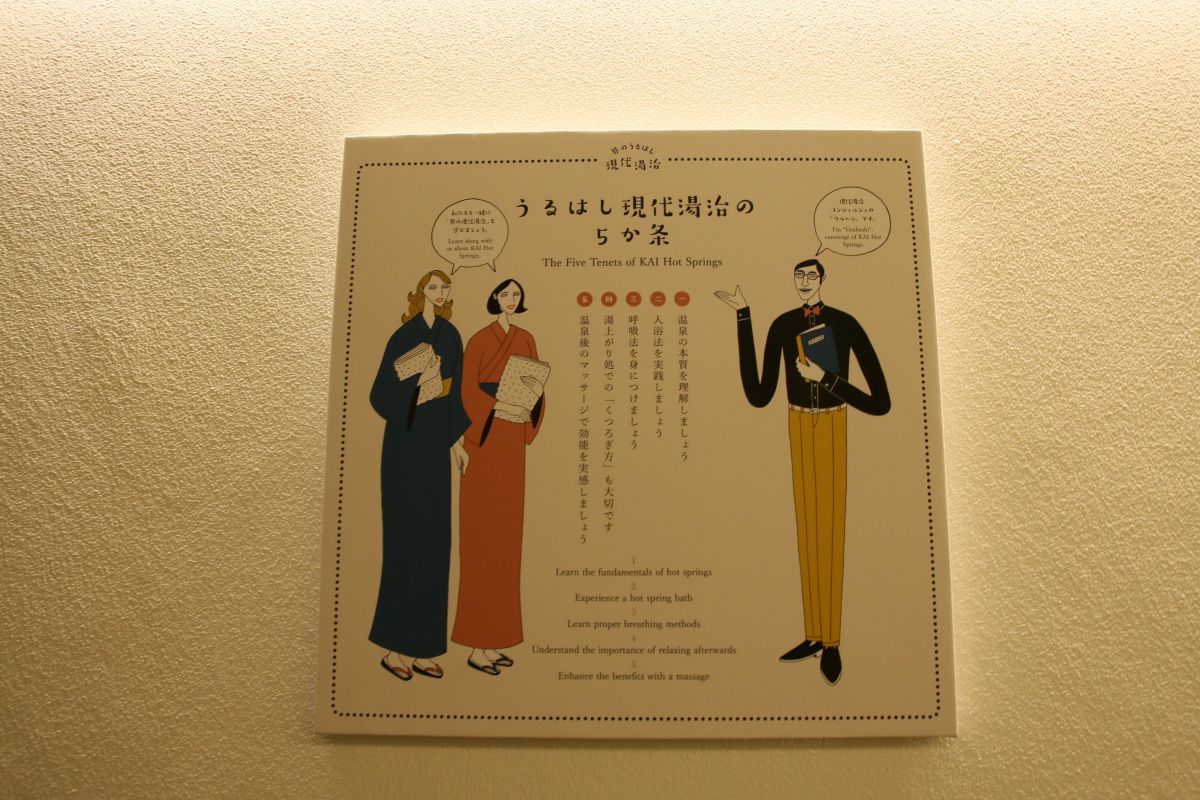 温泉の入り方や楽しみ方をわかりやすく説明してくれています