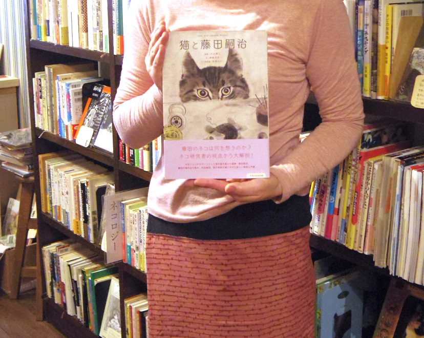 店主・大久保さん推しの新刊、浦島茂世『猫と藤田嗣治』（2019／エクスナレッジ）