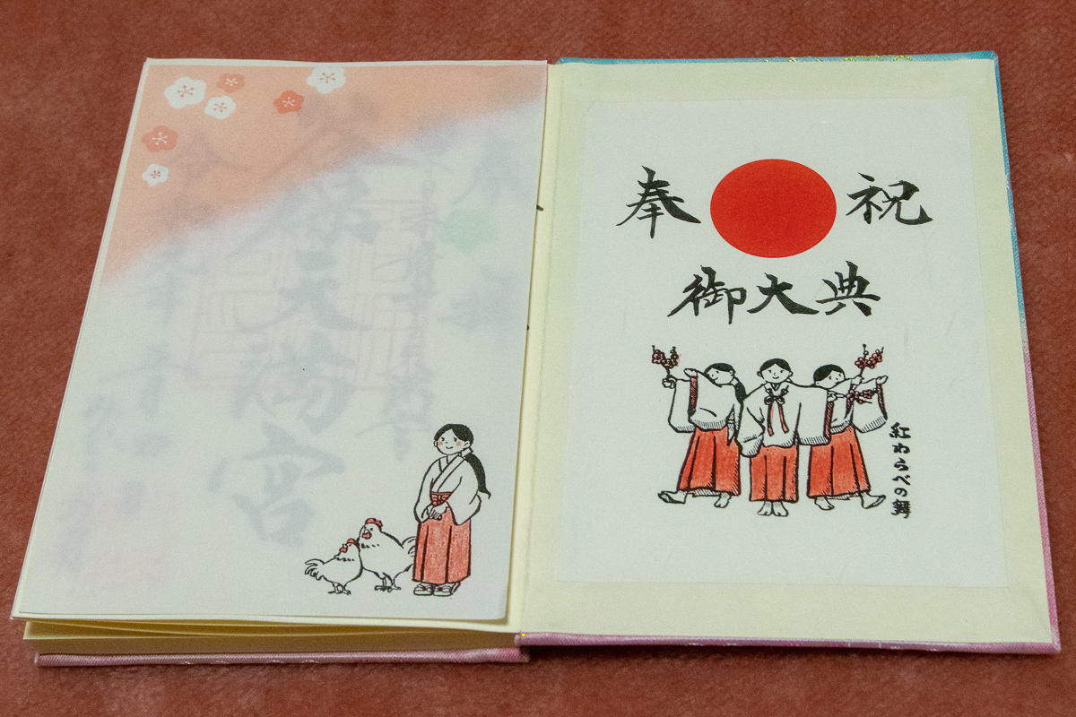 道真の和歌を作曲・作舞した「紅わらべの舞」の巫女イラストとお揃いの間紙