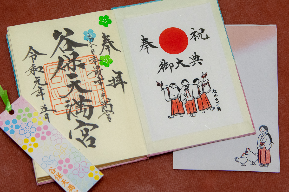 令和バージョンの御朱印4点セット