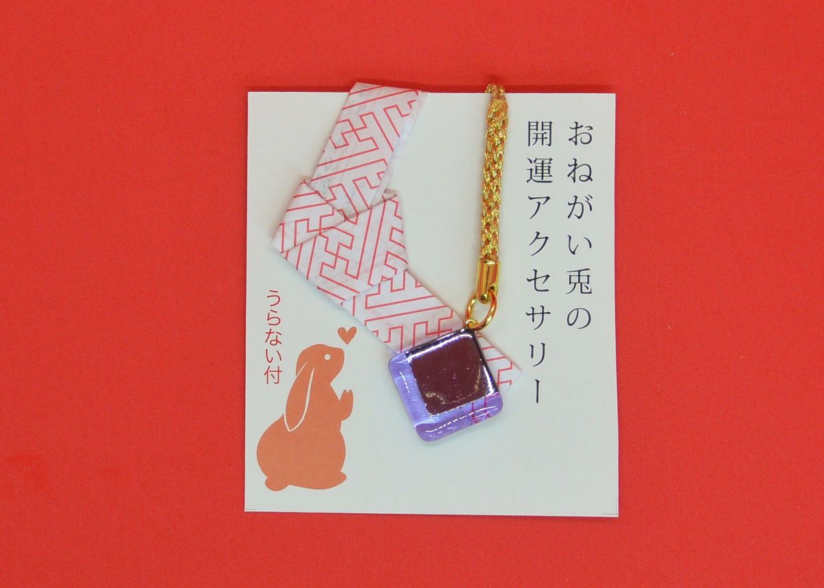 「おねがい兎の開運アクセサリー うらない付き」 1000円（税込）