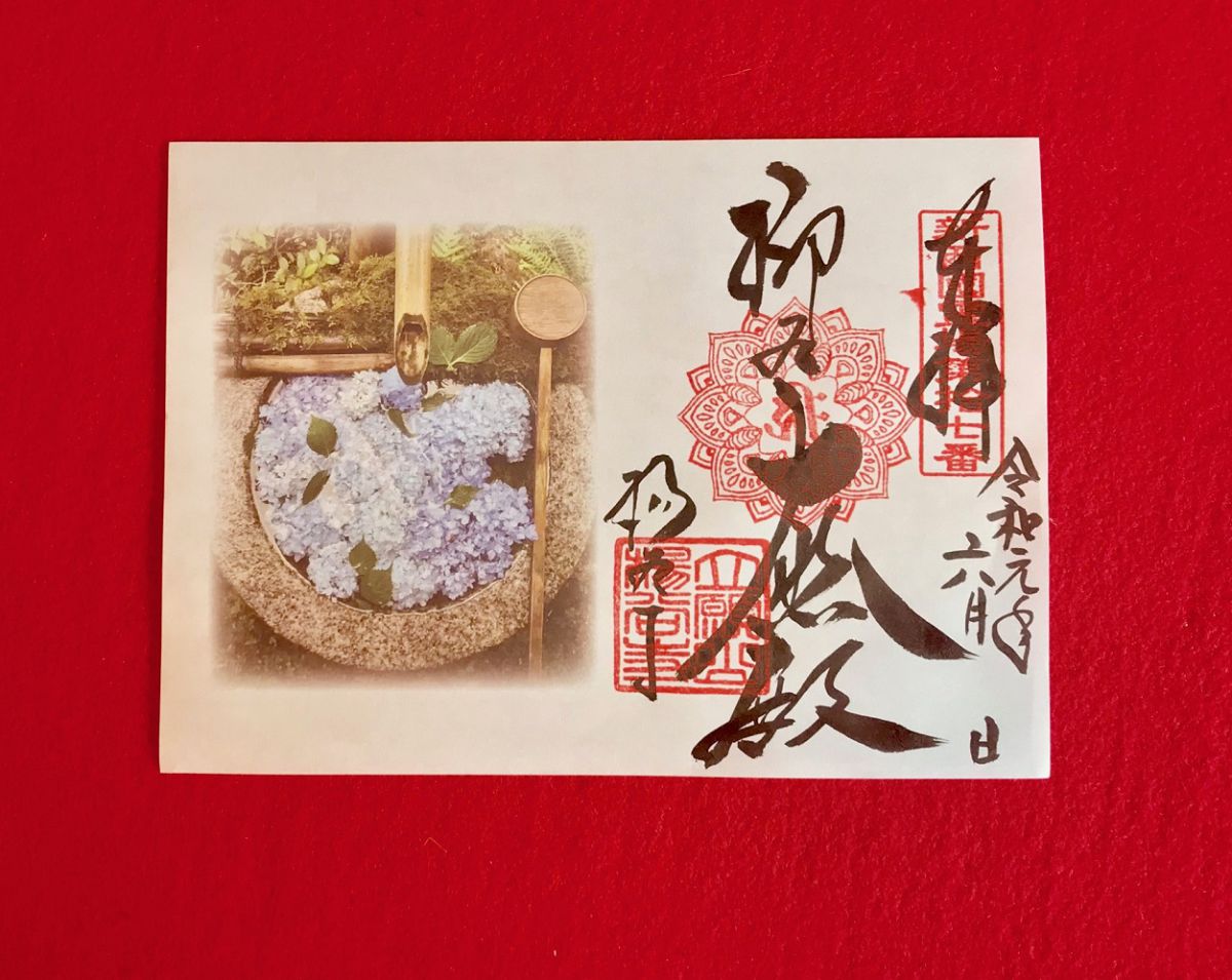 花手水御朱印600円（300枚限定 志納料600円）