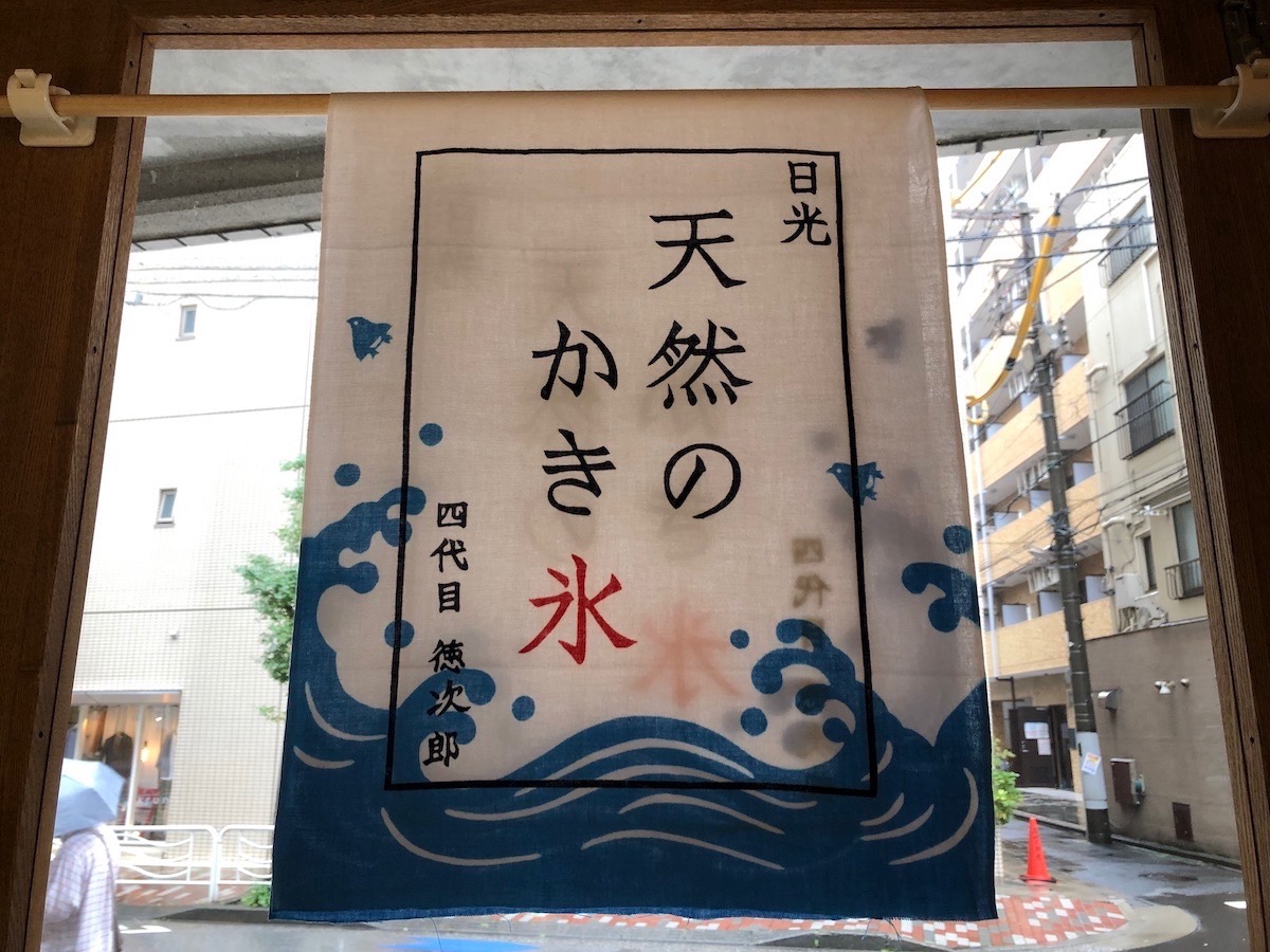 氷は日光の天然氷「四代目徳次郎」を使用