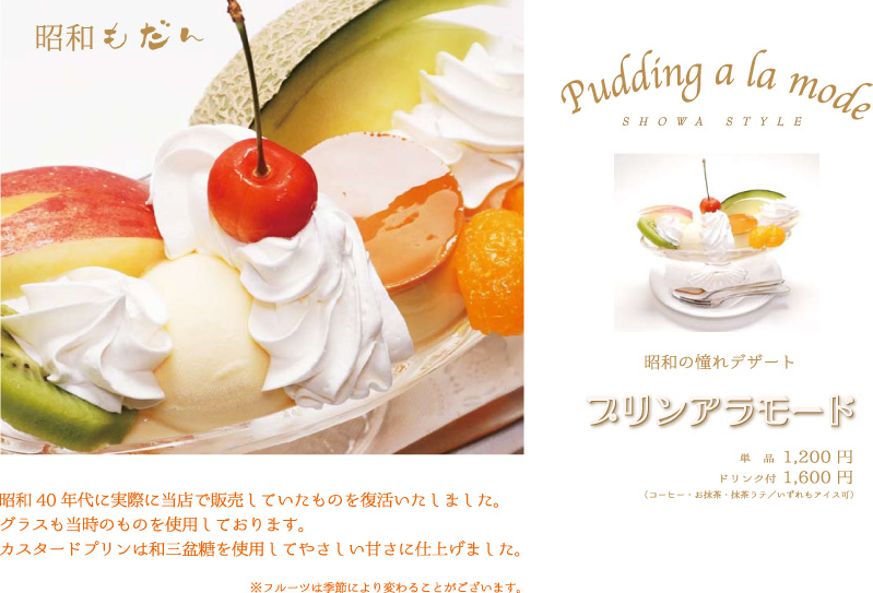 あんみつ抹茶処 雷門まとい