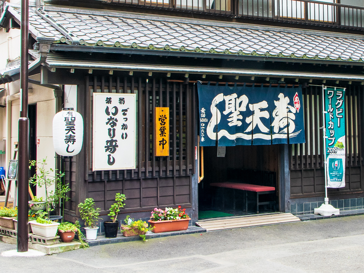 200年の歴史を持つ“いなり寿司”