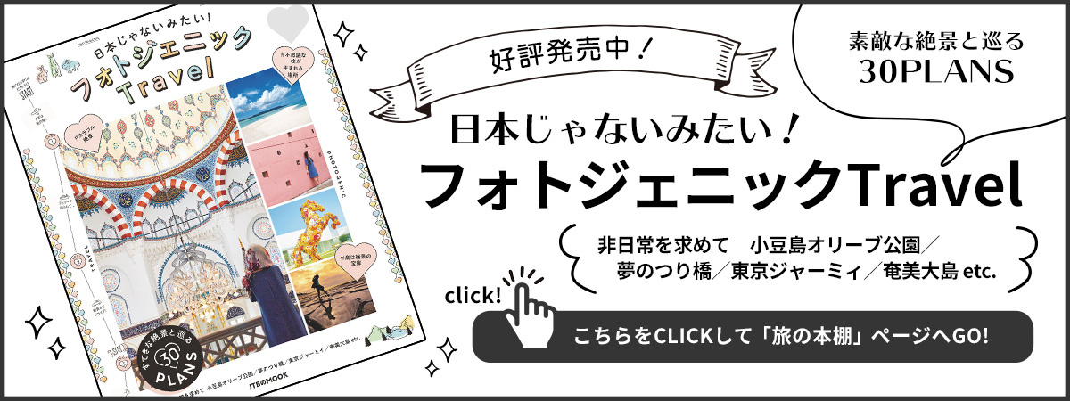 東京のもう一つの姿がここに!伊豆大島でSNS映え必至のスポット|るるぶmore. 東京のもう一つの姿がここに!伊豆大島でSNS映え必至のスポット|るるぶmore.