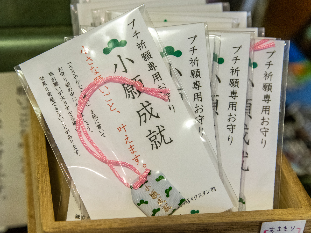 ミニチュアお守りでプチご利益 380円(税込)