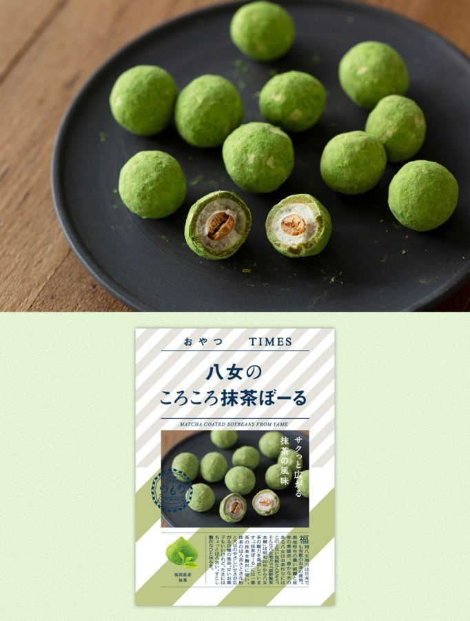 八女のころころ抹茶ぼーる