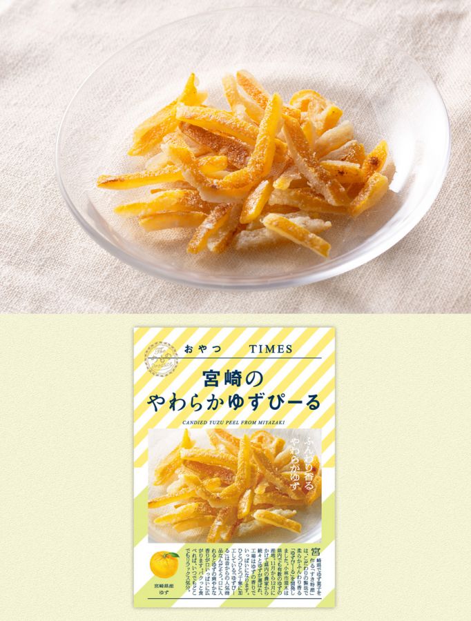 宮崎のやわらかゆずぴーる