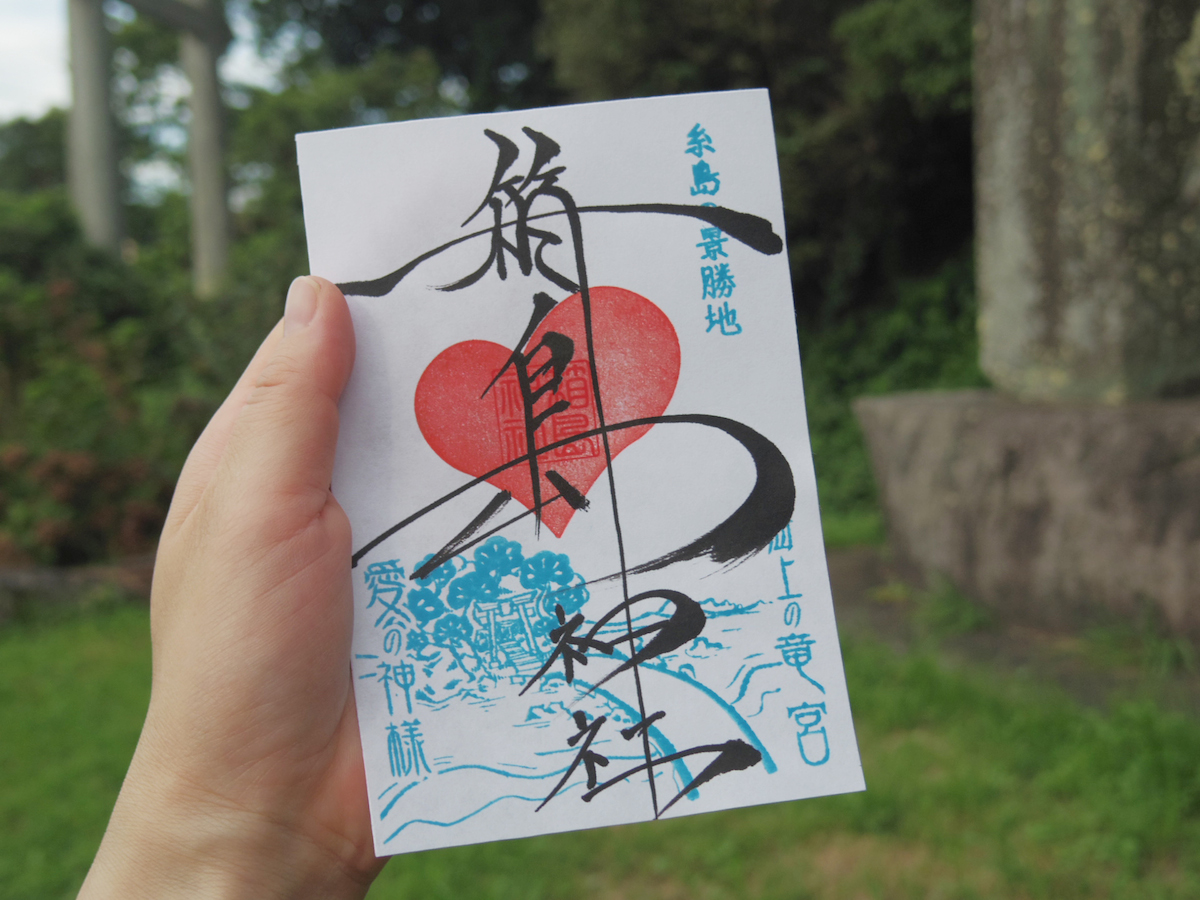 箱島神社の御朱印（初穂料500円）※「紙」（文字は印刷、御朱印とハンコは手作業）でのお渡し
