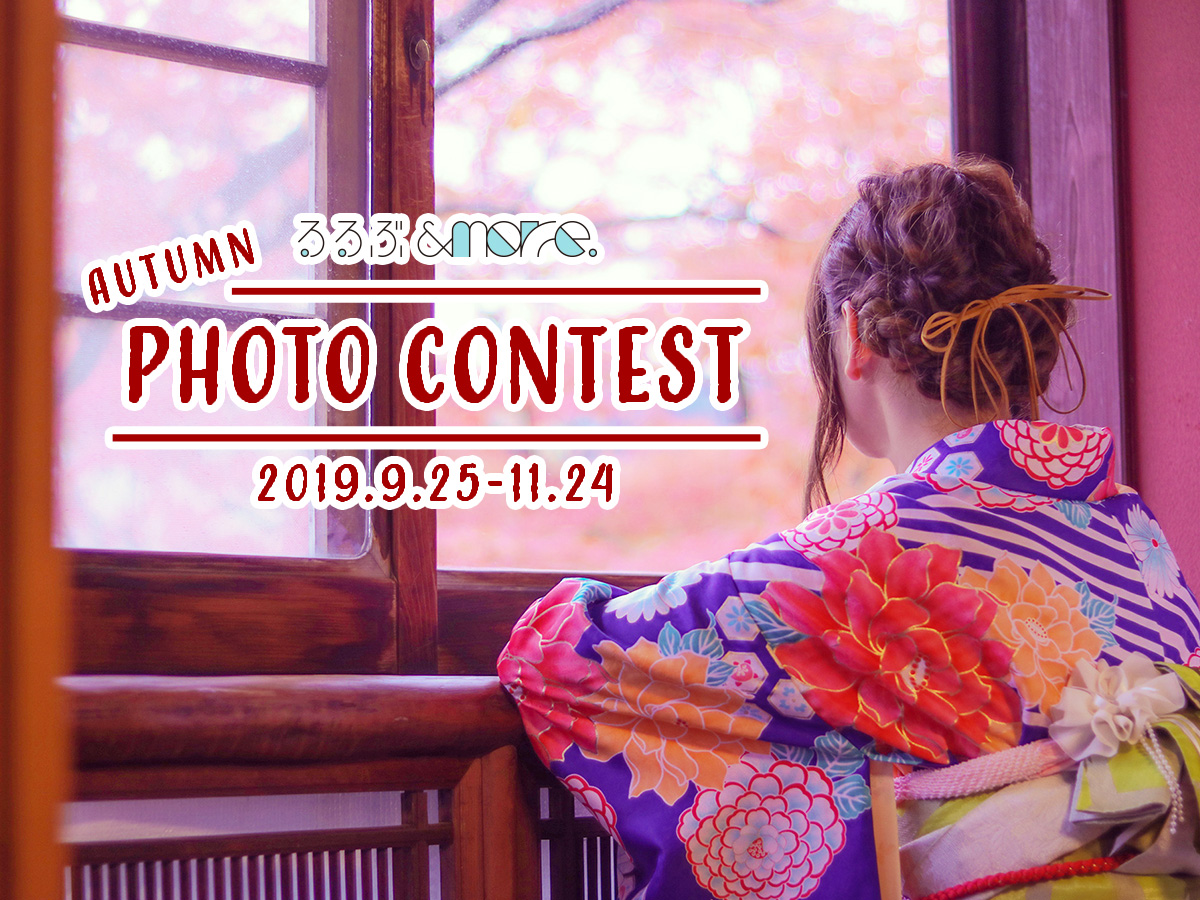 豪華プレゼントが当たる！秋のフォトコンテストのお知らせ
