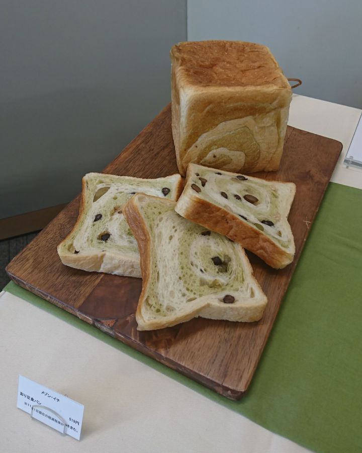 彩り豆食パン 480円（税抜）