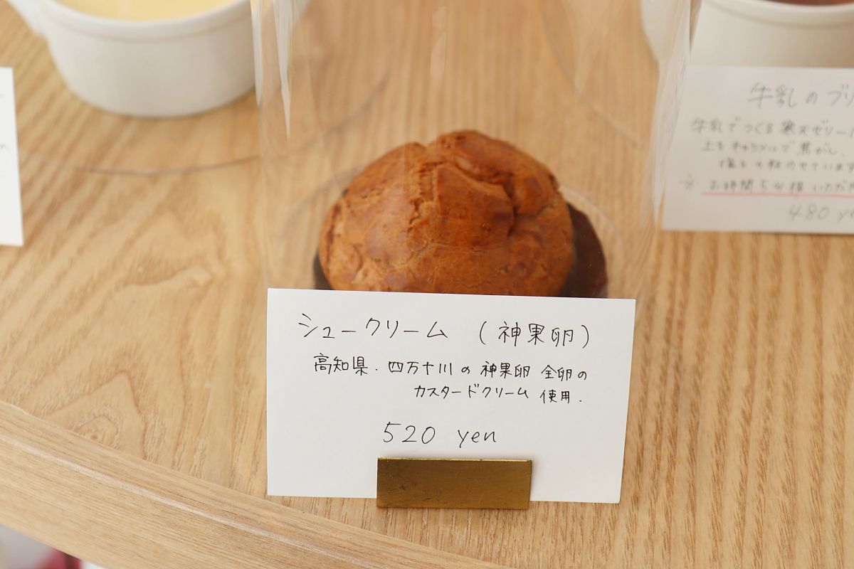 「シュークリーム（神果卵）」520円（税込）