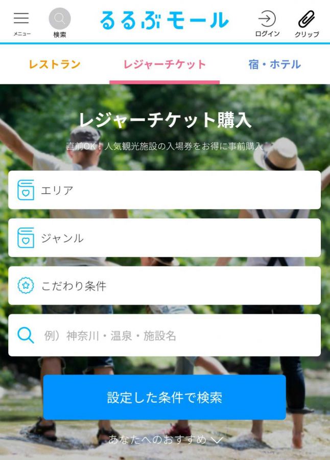 るるぶモール