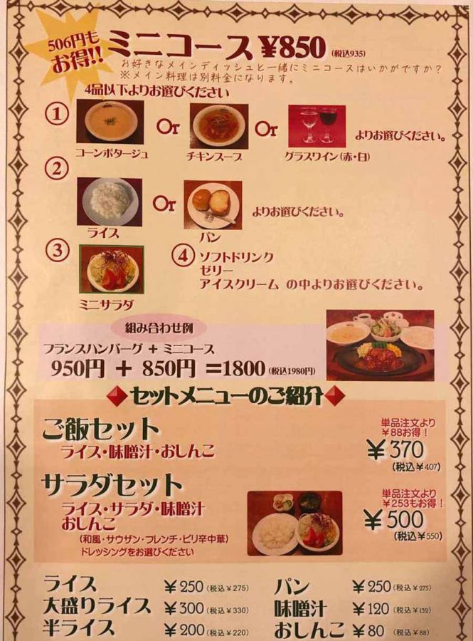 セットメニュー