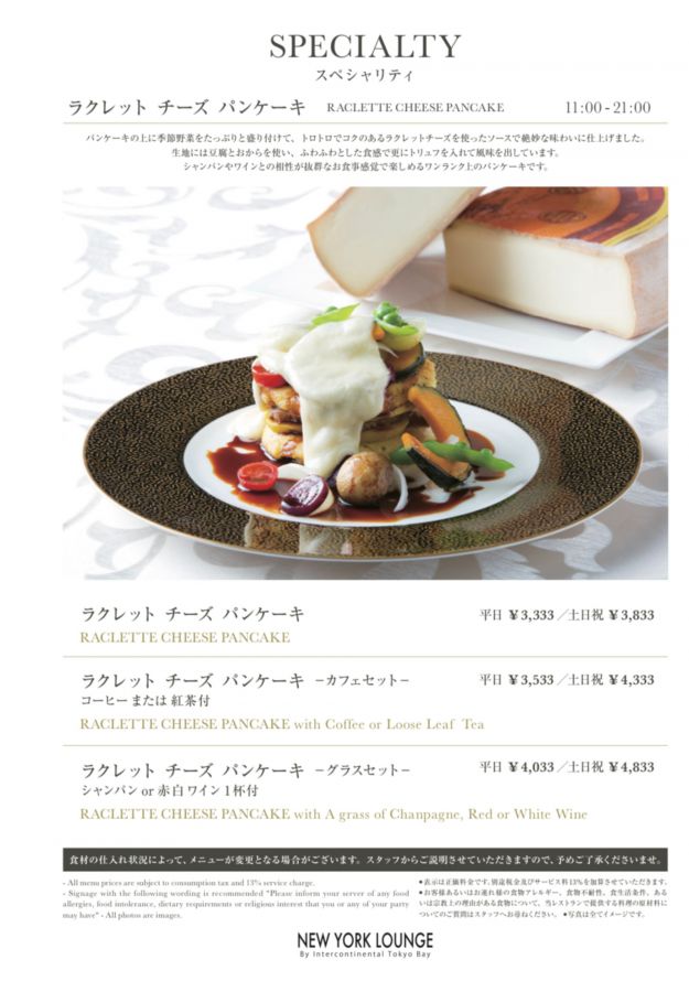 ニューヨークラウンジ