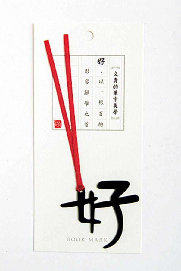 「漢字モチーフのしおり」(各NT$24)