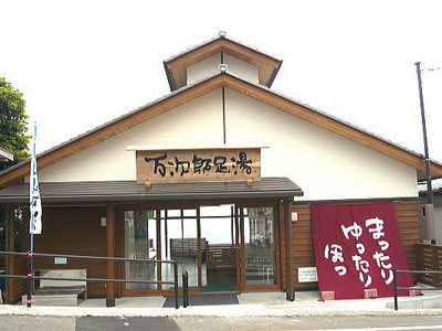 万次郎足湯は屋内に設けられている