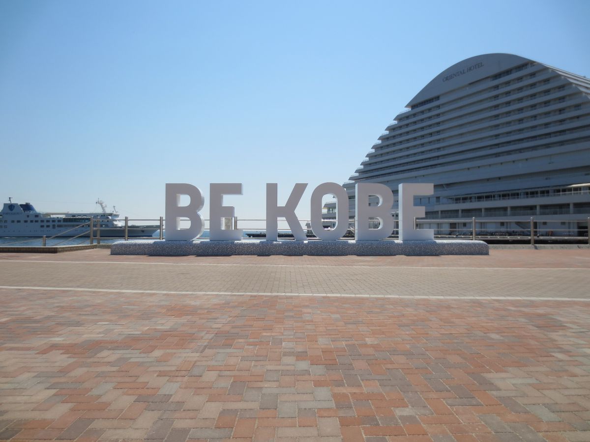メリケンパークの「BE KOBE 」