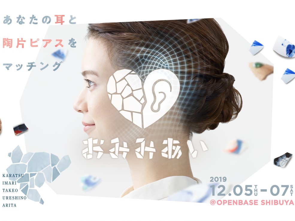 東京・渋谷で開催のイベント“おみみあい”って一体なんだ⁈