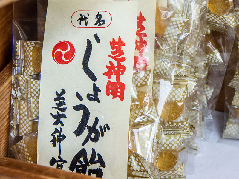 お守りと一緒の場所で授与される「しょうが飴」