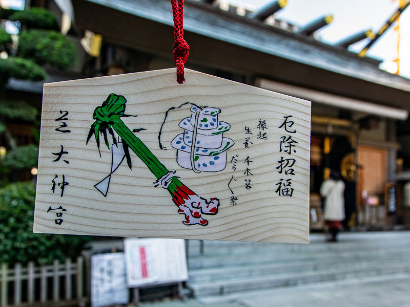 厄年ならこちらの絵馬も