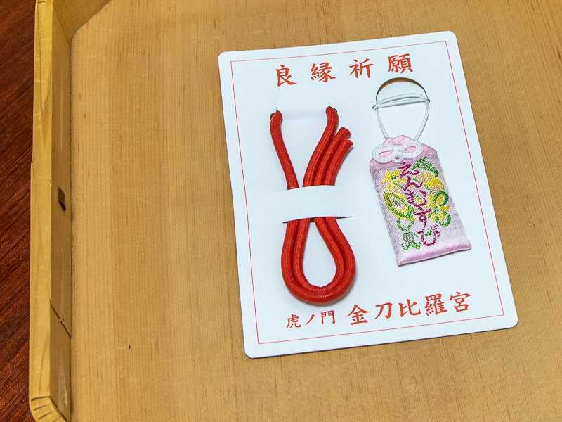 赤い糸とお守りの「良縁祈願セット」