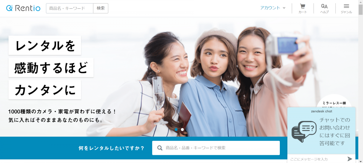 「Rentio」の画面を見ながら、おすすめのレンタル方法を探ってみました