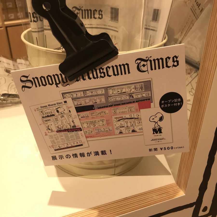 スヌーピーミュージアム・タイムス（新聞）500円