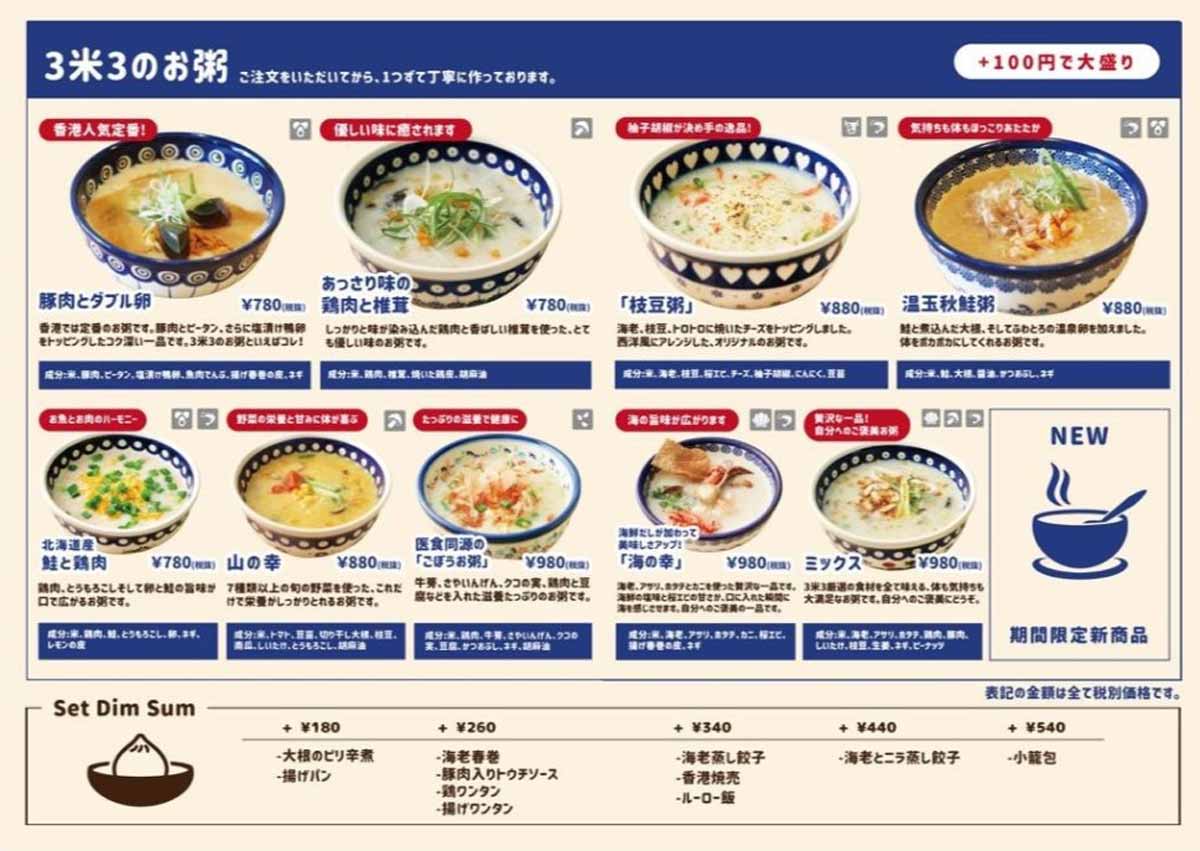 メニュー／3米3