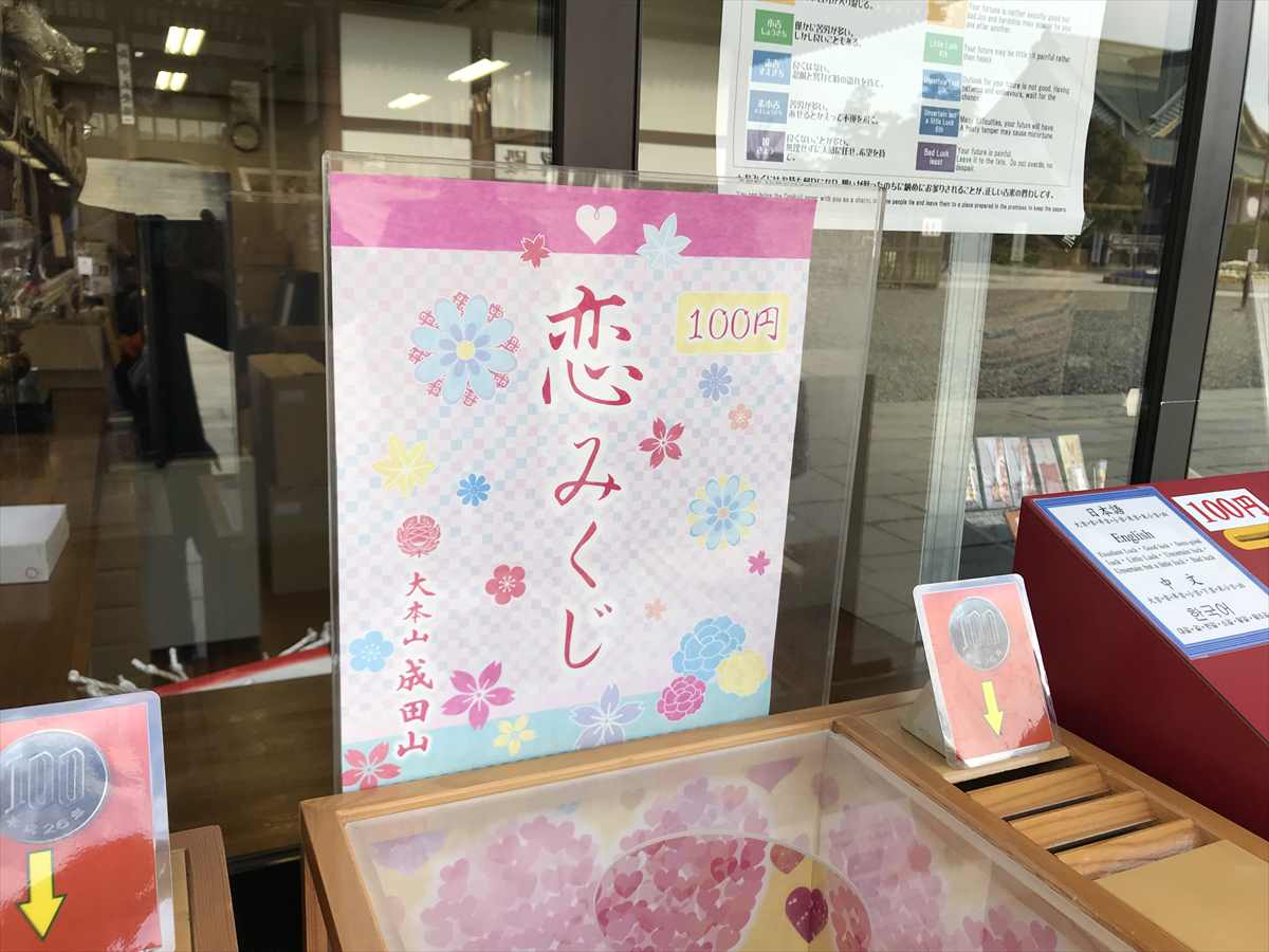 恋みくじ　100円
