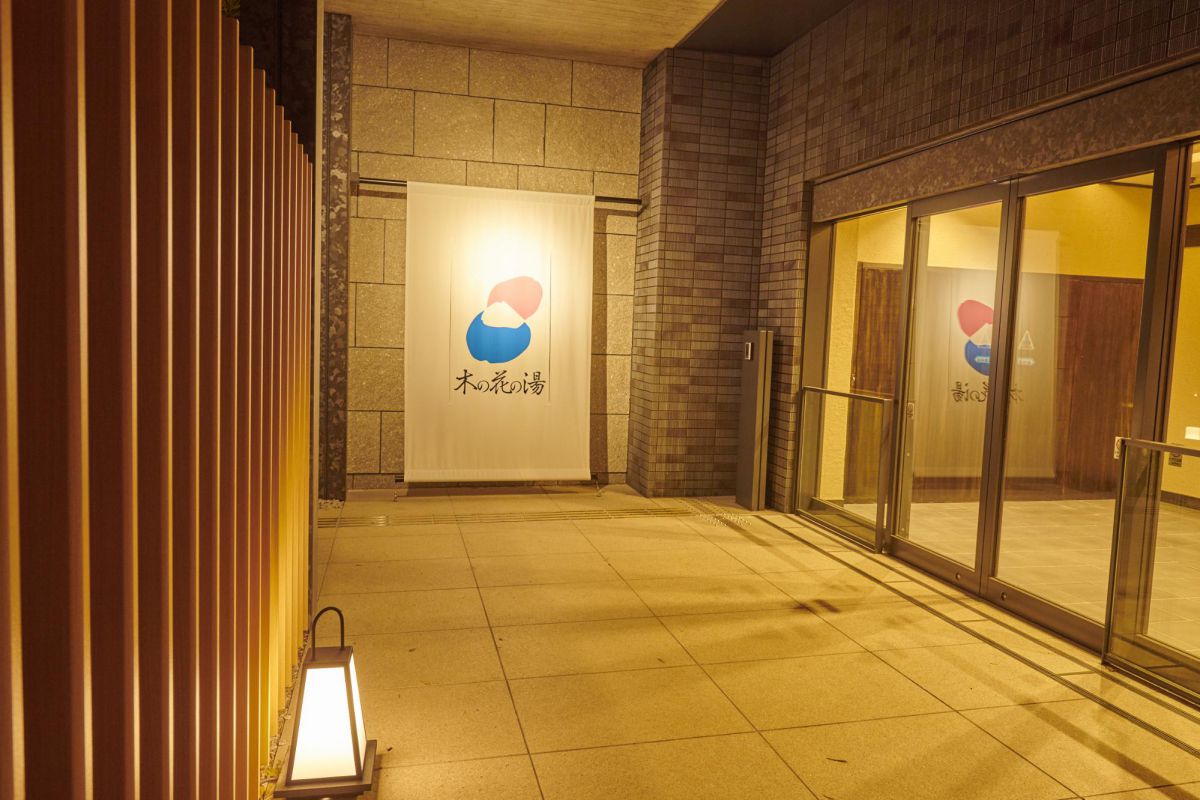 「木の花の湯」エントランス ※「HOTEL CLAD」とは別の入り口に