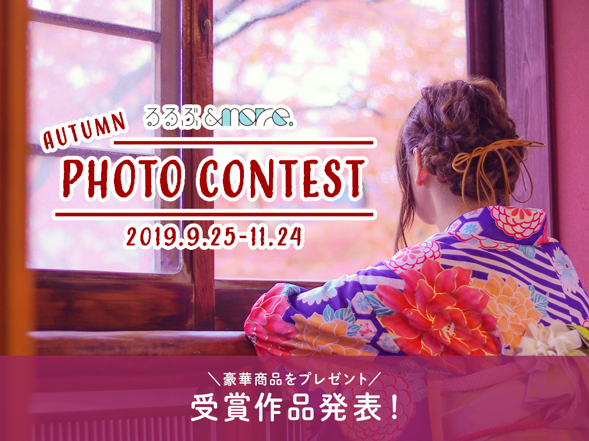 秋色、染まる季節に見つけたほほえみ。【秋のフォトコンテスト2019 受賞作品発表】