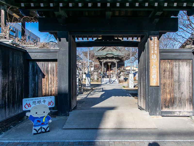 「慈眼寺」では、メグスリの木の樹皮で作られたた眼茶がいただける