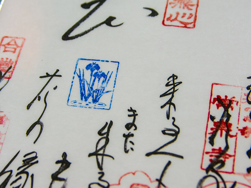 月替わりで花のスタンプが捺印される