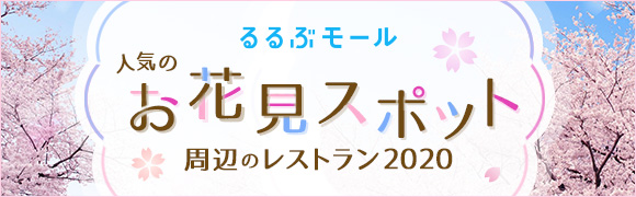 全国のお花見 桜名所 22年最新 夜桜ライトアップや桜祭りも満載