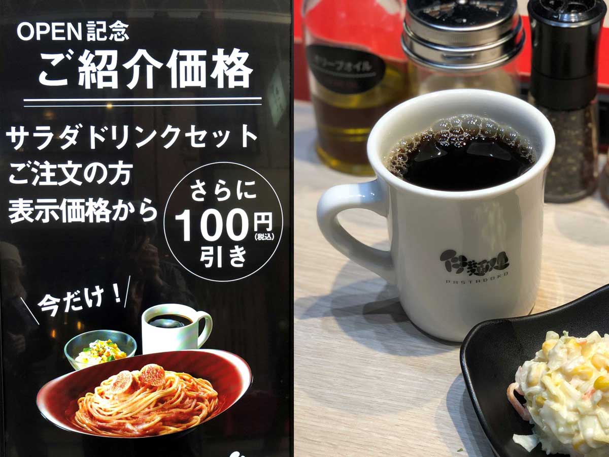 お得な「サラダドリンクセット」
