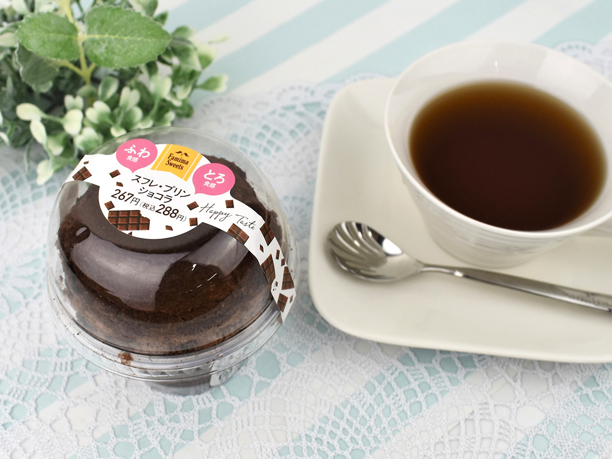 ふわとろ食感が絶品! ファミマの「スフレ・プリン ショコラ」をレビュー。