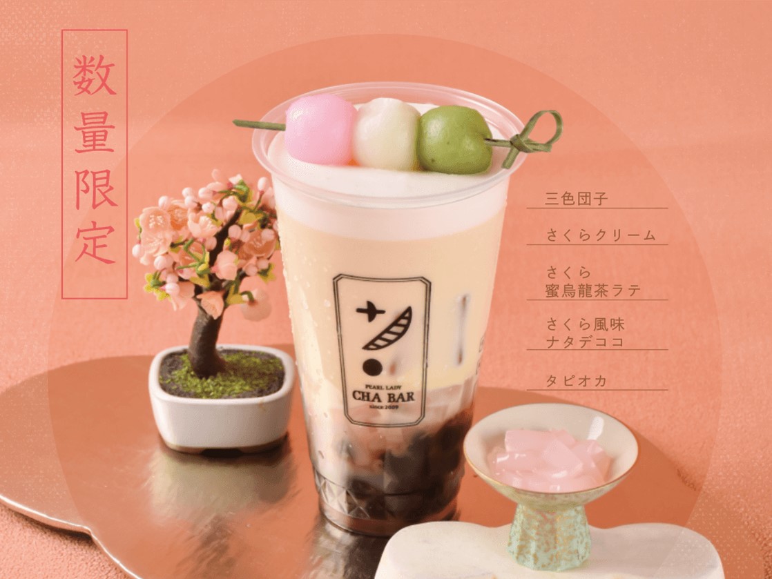 お花見さくら茶ラテ　550円(タピオカ無料)