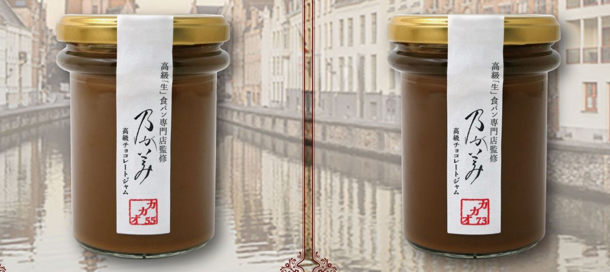 チョコレートジャム「カカオ55」（左）、「カカオ73」（右）各1080円