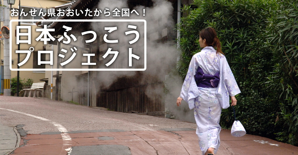 福袋ならぬ『復袋』！？大分県のお取り寄せグルメが見逃せない