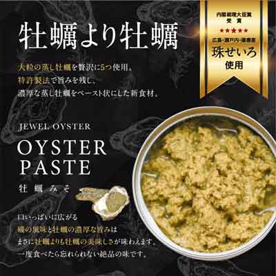 牡蠣みそ 1620円（税込）