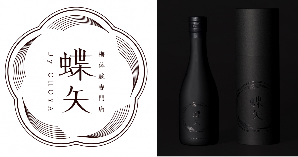 蝶矢梅酒　京都店・鎌倉店で人気の1日5本限定の梅酒「蝶矢限定熟成」 1日5本。超限定の「蝶矢限定熟成」の開発秘話 – 梅体験専門店