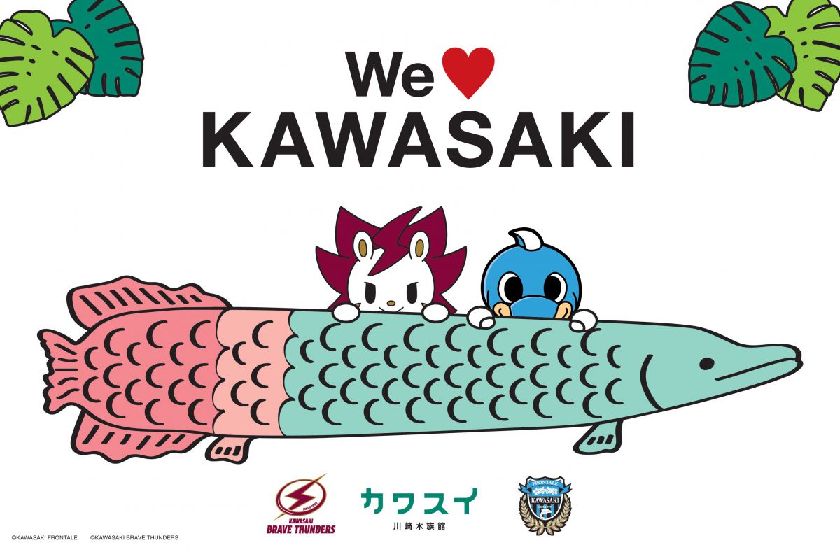 「川崎フロンターレ」、「川崎ブレイブサンダース」との川崎コラボレーション