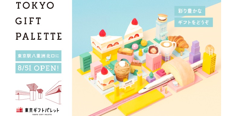 東京駅に8月5日オープン！おみやげ選びは「東京ギフトパレット」におまかせ