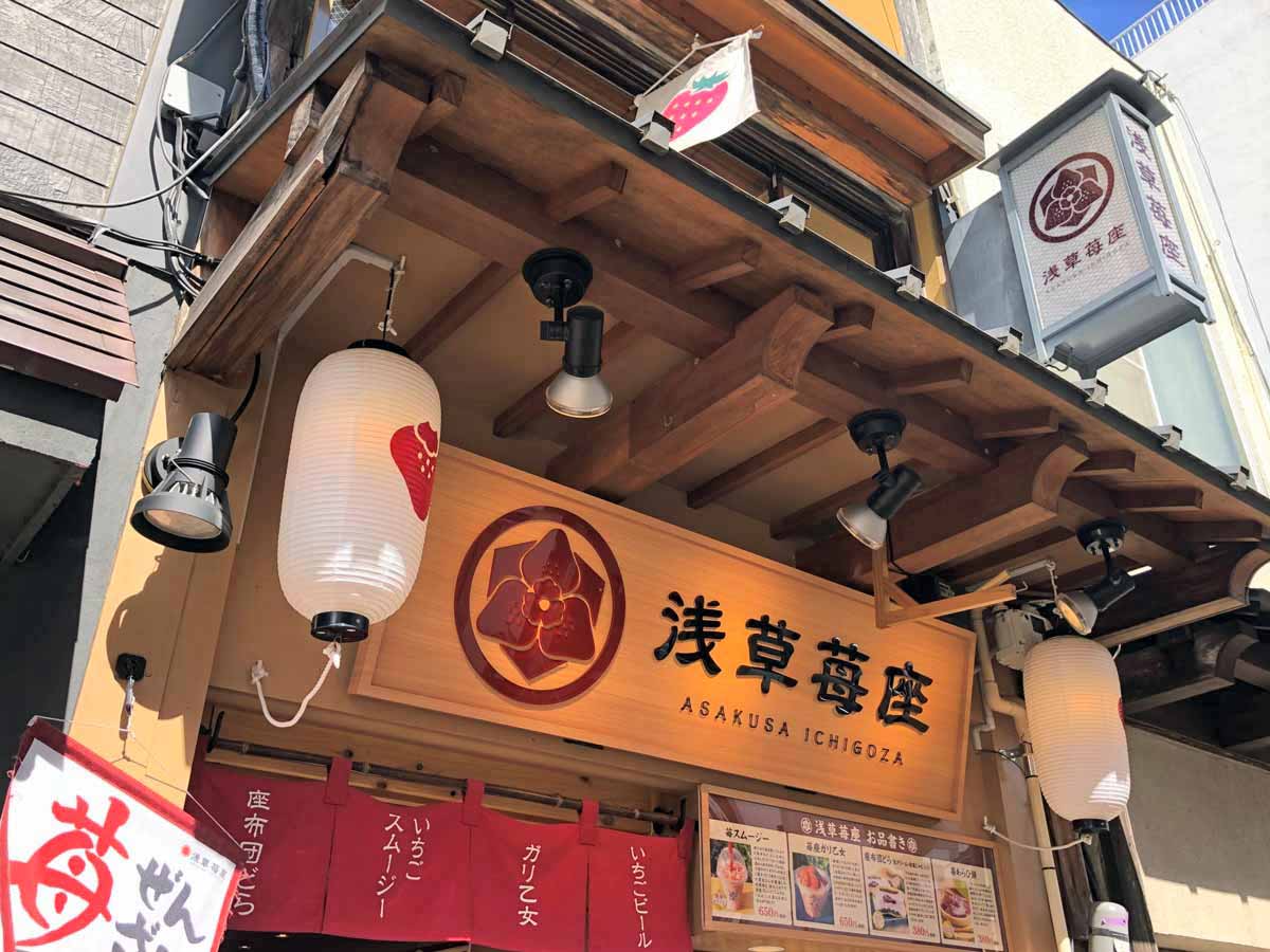 浅草 苺座 外観